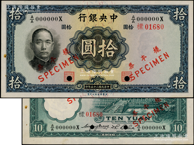 民國二十五年（1936年）中央銀行華德路版拾圓樣本券，正背共2枚，圓體號碼，李覺·黃秀峰簽名，屬國內銀行之存檔樣本；資深藏家出品，未折九五成新