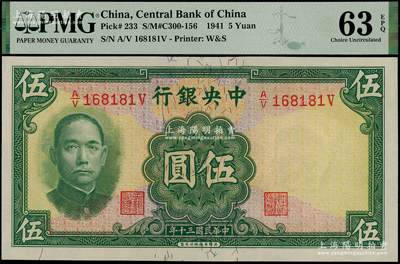 民國三十年（1941年）中央銀行華德路版伍圓，少見品種，海外藏家出品，全新