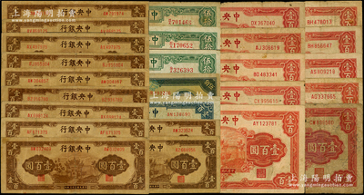 中央銀行信托版“牌坊圖”法幣共26枚，詳分：1941年伍拾圓3枚，1942年壹百圓兩種簽名10枚，1944年藍色壹百圓、棕色壹百圓11枚、伍佰圓；海外回流品，整體約七成新，敬請預覽