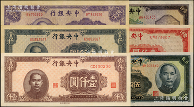 中央銀行法幣6種，詳分：1944年信托版伍佰圓、壹仟圓，1945年中央廠藍黑色壹仟圓、紫色貳仟圓、中央上海廠紅色壹仟圓、淺棕色壹仟圓，整體約九成新，敬請預覽