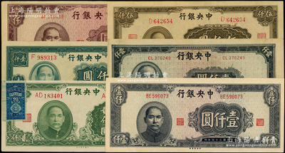 民國三十四年（1945年）中央銀行中央廠藍黑色壹仟圓、藍灰色壹仟圓、紫色壹仟圓、大業版綠色壹仟圓、貳仟圓、伍仟圓共6枚不同，海外回流，品相甚佳，原票八五至九八成新