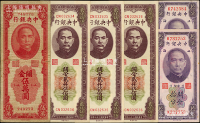 中央銀行關金券6枚，詳分：1930年關金拾分2枚，1948年關金中央廠貳仟伍佰圓3枚連號，1948年關金中華版伍萬圓，七至九成新，敬請預覽