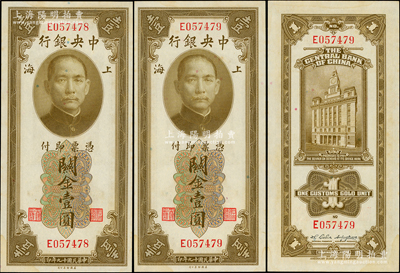 民國十九年（1930年）中央銀行關金壹圓共2枚連號，雙面號碼券，李覺·黃秀峰簽名；資深藏家出品，微有黃斑，未折九五成新