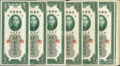 民國十九年（1930年）中央銀行關金貳拾圓共20枚，九至九八成新，敬請預覽
