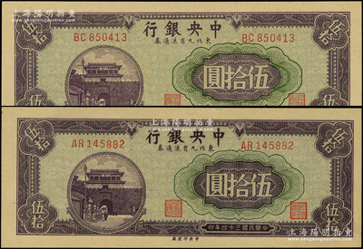 民國三十四年（1945年）中央銀行東北九省流通券伍拾圓共2枚，臺灣藏家出品，全新