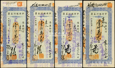 民國卅七年（1948年）中央銀行本票（長春分行）東北流通券藍色壹仟萬元共4種不同簽名，分由經理、襄理、營業系、出納系主任手簽，八至八五成新