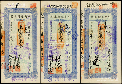 民國卅七年（1948年）中央銀行本票（長春分行）東北流通券藍色壹億元共3種不同簽名，分由經理、襄理、營業系、出納系主任手簽，八至九成新
