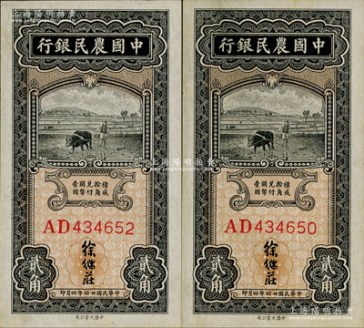 民國廿四年（1935年）中國農民銀行大業版黑色牛耕田圖貳角共2枚，雙字軌，徐繼莊簽名，原票未折九五至九八成新