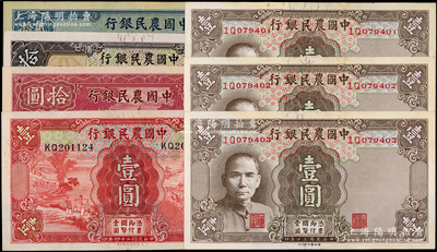 中國農民銀行紙幣7枚，詳分：1935年德納羅版壹圓、拾圓，1940年大業版拾圓、貳拾圓，1941年德納羅版壹圓3枚連號（均屬少見之小號碼“1Q”前數字字軌）；日本回流，品相甚佳，九成至全新