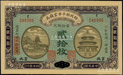民國四年（1915年）財政部平市官錢局當拾銅元貳拾枚，江西改“小”京兆地名，上f字軌，九伍成新