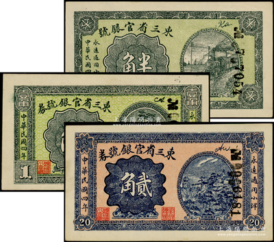 民國四年（1915年）東三省官銀號小洋半角、壹角、貳角共3枚全套，海外藏家出品，上佳品相，未折九五至九八成新