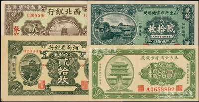 民國省鈔等4種，詳分：奉天公濟平市錢號1922年銅元貳拾枚；山東平市官錢總局1936年貳拾枚；河南省銀行1923年貳拾枚；西北銀行1925年銅元貳拾枚，張家口·豐鎮地名；日本回流，品相甚佳，九至九五成新