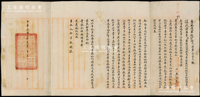 民國二年（1913年）“吉林護軍使”致“吉林永衡官銀錢號”公函1則，事為“混成旅馬一營訪獲行使假帖匪犯孫鴻善一名，函請貴號查照定章酌予獎賞”等情，且內中言及“孫氏以真官帖800吊向偽造者彭氏買得吉林假帖2000吊、江省假官帖2750吊，由肇州攜帶來長春兌換銀圓被陸軍抓獲，按律處二等有期徒刑6年，終身褫奪其公權”等細節，內容極其精彩；是項吉林官帖文獻極富史料研究價值，保存較佳，敬