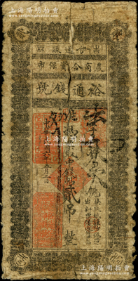 民國六年（1917年）吉林伊通縣（農商合資保市）裕通錢號·憑票取中錢帖貳吊，該錢號不久即改組為裕通銀行且重新發行紙幣，其實物可見2015年陽明《玉勝金石》第三卷；海外回流品，罕見且屬首度公諸于陽明，原票六成新