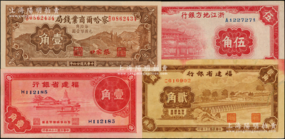 省鈔4枚，詳分：察哈爾商業錢局1935年張家口壹角，浙江地方銀行1936年伍角，福建省銀行1937年壹角、1941年貳角；西北名家出品，品相甚佳，八五至全新