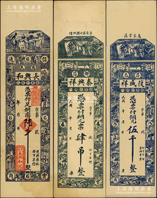 民國年山東昌邑縣錢票3種，詳分：長興和銅圓陸千，復盛祥銅元伍千，泰興祥銅元票肆吊，八五至九五成新