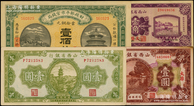 山西紙幣4種，詳分：財政部平市官錢局1915年山西壹佰枚；山西省銀行1926年太原壹角，1930年太原壹圓，1936年山西壹圓；日本回流品，八五至九五成新