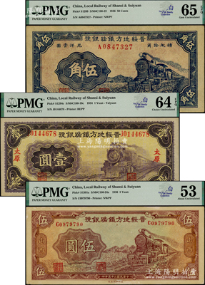 晉綏地方鐵路銀號紙幣3種，詳分：1934年太原壹圓，1936年伍角、伍圓；南洋白氏家族收藏，分別為PMG UNC 64 EPQ、UNC 65 EPQ最高分和53 AU
