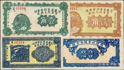 民國二十一年（1932年）定襄東霍村營業社質當股兌換券伍分、壹角、貳角共3枚全套，屬閻錫山“營業公社”體系內之典當業鈔票，少見，六至八五成新，敬請預覽