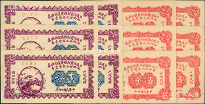民國十六年（1927年）平遙侯冀村裕慶當兌換券貳分、伍分共6套，合計共有12枚，山西典當業鈔票；胡俊良先生藏品，九至九五成新