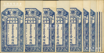 民國十四年（1925年）崇興義當拾銅元壹佰枚共12張，山西遼縣拐兒鎮錢莊鈔票，上印三星八仙五仙童及唐代王勃《滕王閣序》古文；胡俊良先生藏品，九至九五成新