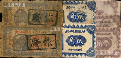 山西民間鈔票7枚，詳分：方山縣商務會聯合券1932年壹角3枚、貳角2枚；（太原縣晉祠鎮）中興利大米莊1935年貳分、伍分；五至六成新，敬請預覽
