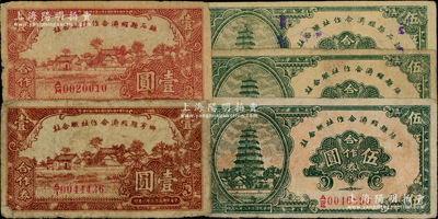 民國三十二年（1943年）晉西各縣經濟合作社聯合社合作券5種，內含：鄉寧縣壹圓、離石縣壹圓、伍圓、中陽縣伍圓、隰縣伍圓各1枚；胡俊良先生藏品，七至八成新