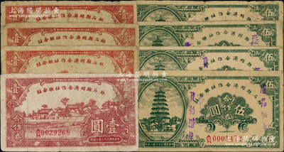 民國三十二年（1943年）離石縣經濟合作社聯合社合作券壹圓、伍圓各4枚，合計共有8枚，其中伍圓券均加蓋“產品證券，實物照換”字樣，且背蓋戳記；胡俊良先生藏品，七至八五成新