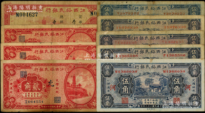 民國二十二年（1933年）江西裕民銀行貳角3枚、伍角5枚、壹圓，合計共有9枚，內有加蓋“抗”、“允”、“御”、“山”、“河”和“歌”等字，七至八成新