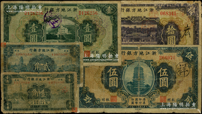 民國二十一年（1932年）浙江地方銀行壹角、貳角、壹圓、伍圓、拾圓共5枚全套，杭州地名，其中4枚背有貼補，六至七成新，敬請預覽