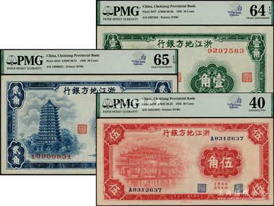 民國二十五年（1936年）浙江地方銀行大東版壹角、貳角、伍角共3種全套，分別上印杭州雷峰塔、六和塔和西湖中山公園圖；南洋白氏家族收藏，八五至九八成新