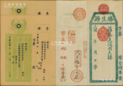 民國錢票等共4枚，詳分：（福建）隆椿玉記1924年大洋伍角、勝生源民國年大洋未填用；民國年村信用合作社社員儲金國幣壹角2枚，均未填用；資深藏家出品，九成新