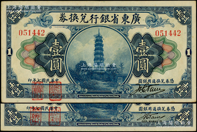 民國七年（1918年）廣東省銀行兌換券第一版“海秋券”壹圓共2種不同，細分無字軌大簽名、A字軌小簽名，左邊二紅印；臺灣藏家出品，九成新