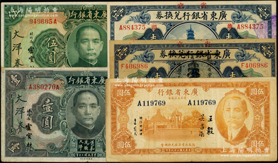 廣東省銀行紙幣共5種，詳分：1918年“汕頭”地名壹圓（少見）、蓋黑色花塔章壹圓，1931年大洋券壹圓、伍圓，1940年瓊崖區伍圓；臺灣藏家出品，七至八五成新