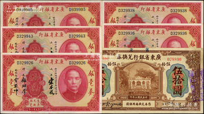 廣東省銀行紙幣6枚，詳分：1918年伍拾圓1枚、1931年銀毫券拾圓5枚；海外藏家出品，八五至九成新