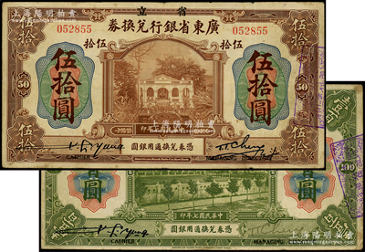 民國七年（1918年）省立廣東省銀行兌換券伍拾圓、壹百圓共2枚不同，其簽名下均印有“Cashier”（出納）和“Managing Director”(總經理)之英文職務，且壹百圓券右邊為手簽名，屬少見版式；海外回流品，七五至八成新