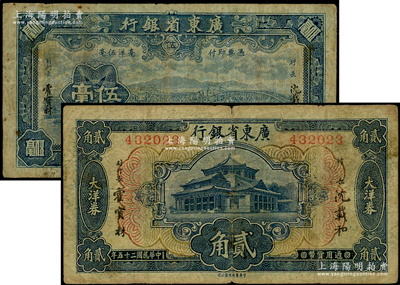 廣東省銀行紙幣2種，詳分：1934年新華版藍色海珠橋伍毫，1936年大洋券中華版貳角，原票七成新