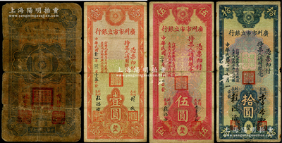 廣州市市立銀行紙幣4種，詳分：1928年壹毫（三紅?。?，1932年壹圓（胡俊簽名），1931年伍圓、拾圓（李泰初簽名）；海外藏家出品，五至七五成新，敬請預覽