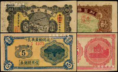 廣東民間鈔票2種，詳分：1931年（揭陽新龍）利昌號鐳票銅仙叁拾枚；（中山，今珠海）浪網鄉廣興號信用酧贈券伍毫，背印澳門大三巴牌坊圖；八至九五成新