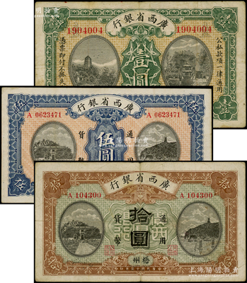 民國十五年（1926年）廣西省銀行壹圓、伍圓、拾圓共3枚全套，梧州地名，原票八成新
