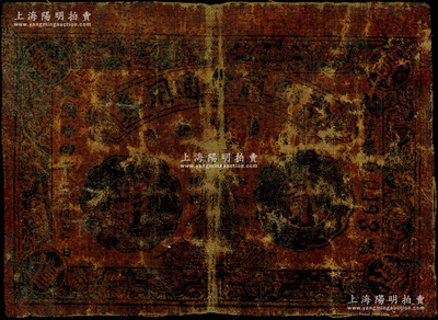 民國廿四年（1935年）南鄭商會通用券貳串，陜西漢中地區油布幣，少見，近七成新，敬請預覽