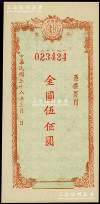 民國三十八年（1949年）甘肅省銀行本票金圓伍佰圓，其底紋處均印有行名；西北名家出品，九八成新