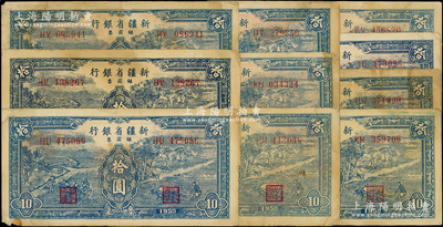 1950年新疆省銀行銀圓票藍色耕種圖拾圓共10枚，原票七至八成新