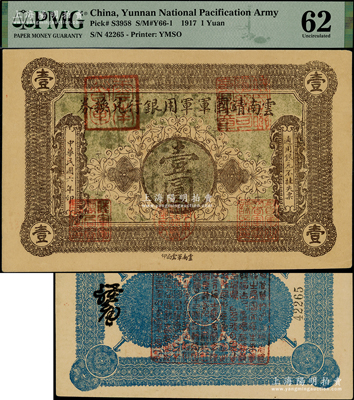 民國六年（1917年）云南靖國軍軍用銀行兌換券壹圓，滇系軍閥唐繼堯氏發行，PMG 62 UNC