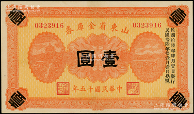 民國十五年（1926年）山東省金庫券壹圓，加印“民國拾陸年陸月壹日發(fā)行，民國拾柒年壹月壹日兌現(xiàn)”，軍閥張宗昌氏發(fā)行，九五成新