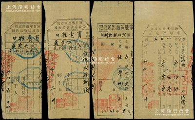 民國卅年（1941年）陜甘寧邊區政府收據共4枚，詳分：陜甘寧邊區政府沒收違法物品收據2枚，陜甘寧邊區過出產量證、陜甘寧邊區政府產量評定證各1枚，八成新