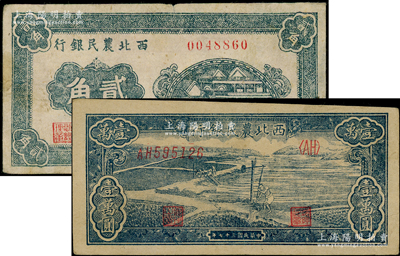 西北農民銀行1940年石舫圖貳角、1948年打水澆地圖壹萬圓共2枚不同，原票八至九成新