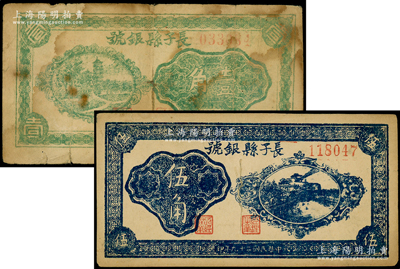民國二十九年（1940年）長子縣銀號綠色壹角、藍色伍角共2枚不同，屬山西晉東南解放區紙幣，其中壹角券背有黑色英文簽名、伍角券則背無簽名，原票七至七五成新