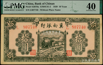 民國二十八年（1939年）冀南銀行綠色拾圓，無地名版，九成新