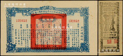 解放區公債2種，詳分：晉察冀邊區行政委員會救國公債票1938年壹圓，陜甘寧邊區政府建設救國公債1941年伍角，九至九五成新